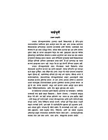 M013 Swami Vivekananda Yanche Charitra (स्वामी विवेकानंद यांचे चरित्र)