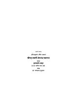 M013 Swami Vivekananda Yanche Charitra (स्वामी विवेकानंद यांचे चरित्र)
