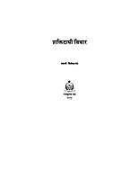 M014 Shaktidayi Vichar (शक्तिदायी विचार)