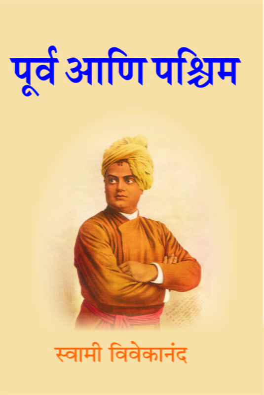 M017 Purva Ani Pashchim (पूर्व आणि पश्चिम) M017 Purva Ani Pashchim (पूर्व आणि पश्चिम)