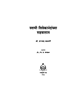 M019 Swami Vivekananda Sahavasat (स्वामी विवेकानंदांच्या सहवासात) M019 Swami Vivekananda Sahavasat (स्वामी विवेकानंदांच्या सहवासात)