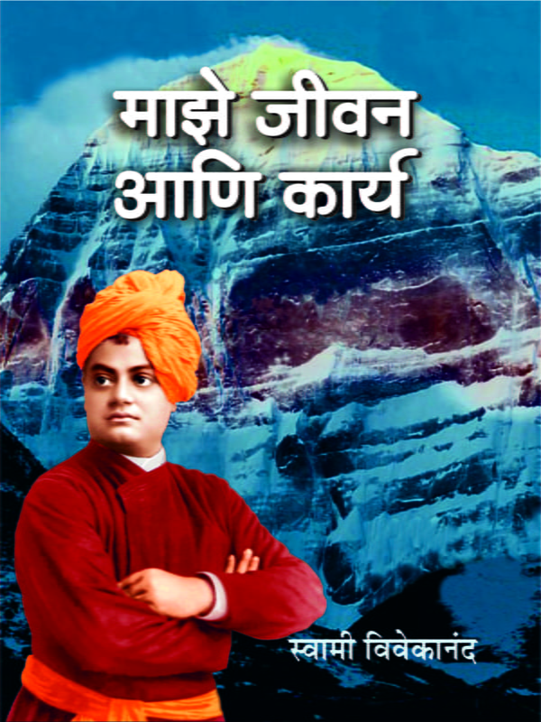 M022 Majhe Jivan Ani Karya (माझे जीवन आणि कार्य) M022 Majhe Jivan Ani Karya (माझे जीवन आणि कार्य)