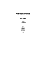M022 Majhe Jivan Ani Karya (माझे जीवन आणि कार्य) M022 Majhe Jivan Ani Karya (माझे जीवन आणि कार्य)