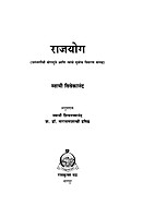 M025 Raja Yoga (राजयोग)