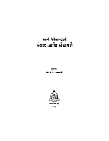 M026 Samvad Ani Sambhashane (स्वामी विवेकानंदांशी संवाद आणि संभाषणे) M026 Samvad Ani Sambhashane (स्वामी विवेकानंदांशी संवाद आणि संभाषणे)