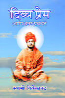 M042 Divya Prem (दिव्य प्रेम)