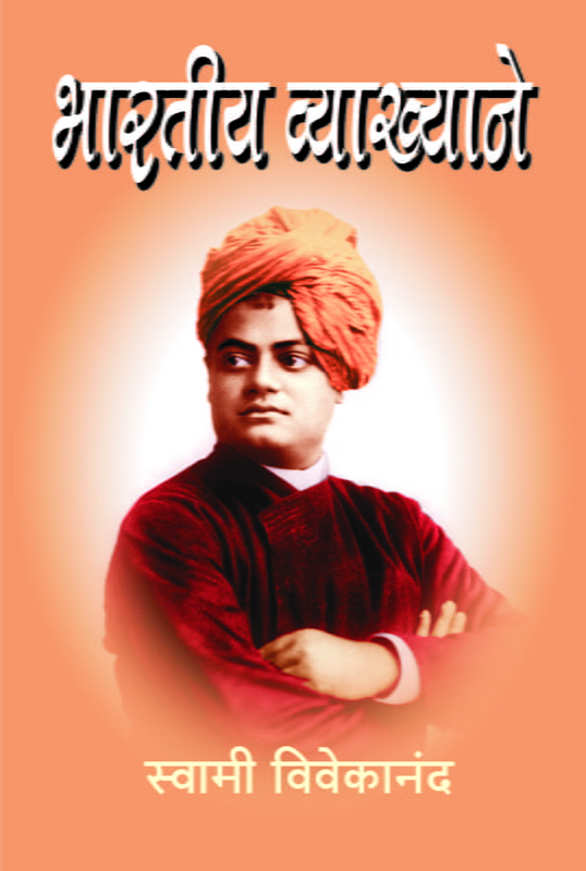 M045 Bharatiya Vyakhyane (भारतीय व्याख्याने) M045 Bharatiya Vyakhyane (भारतीय व्याख्याने)