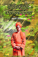 M046 Vivekachi Ananda-Veena: Kavita (विवेकाची आनंदवीणा: आध्यात्मिक कविता) M046 Vivekachi Ananda-Veena: Kavita (विवेकाची आनंदवीणा: आध्यात्मिक कविता)
