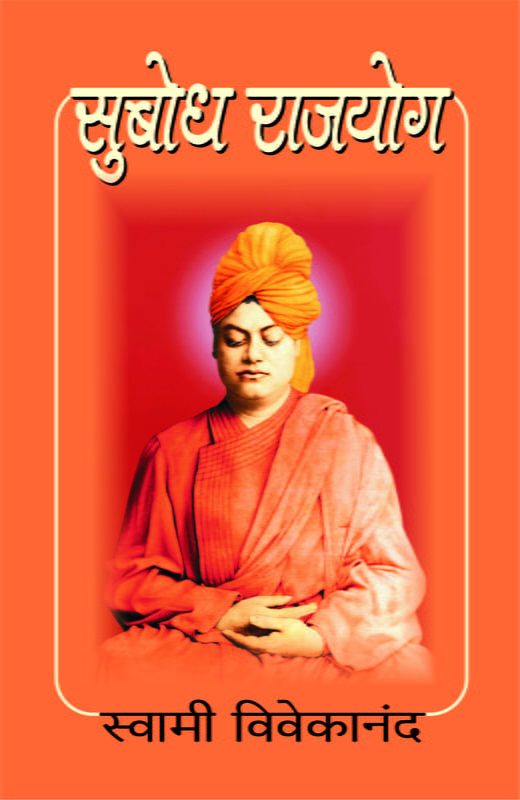 M050 Subodh Raja Yoga (सुबोध राजयोग)