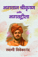 M053 Bhagavan Shri Krishna Ani Bhagavad Gita (भगवान श्रीकृष्ण आणि भगवद्गीता) M053 Bhagavan Shri Krishna Ani Bhagavad Gita (भगवान श्रीकृष्ण आणि भगवद्गीता)