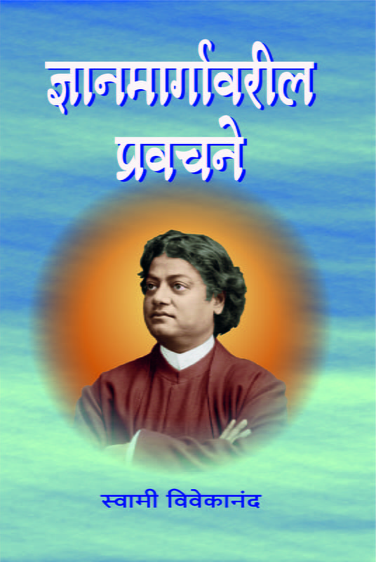 M058 Jnyanamargavaril Pravachane (ज्ञानमार्गावरील प्रवचने)