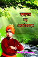 M063 Satya Va Aabhas (सत्य व आभास)
