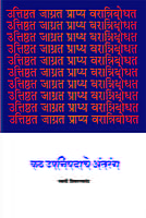 M065 Katha Upanishadache Antaranga (कठउपनिषदाचे अंतरंग)