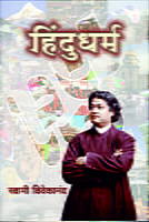 M066 Hindu Dharma (हिंदुधर्म) M066 Hindu Dharma (हिंदुधर्म)