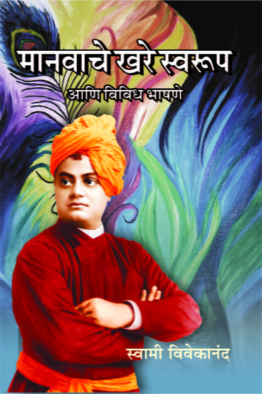 M067 Manavache Khare Swaroop Ani Vividh Bhashane (मानवाचे खरे स्वरूप आणि विविध भाषणे) M067 Manavache Khare Swaroop Ani Vividh Bhashane (मानवाचे खरे स्वरूप आणि विविध भाषणे)