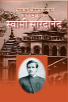 M070 Swami Saradananda (स्वामी सारदानंद) M070 Swami Saradananda (स्वामी सारदानंद)