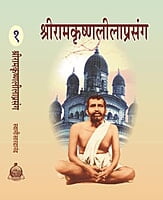 M083A Sri Ramakrishna Lilaprasanga - Marathi ( श्रीरामकृष्ण लीलाप्रसंग ) Set of 2 Books M083A Sri Ramakrishna Lilaprasanga - Marathi ( श्रीरामकृष्ण लीलाप्रसंग ) Set of 2 Books