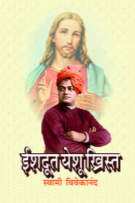 M090 Ishadoot Yeshu Christ (ईशदूत येशू खिस्त)