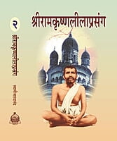 M083A Sri Ramakrishna Lilaprasanga - Marathi ( श्रीरामकृष्ण लीलाप्रसंग ) Set of 2 Books M083A Sri Ramakrishna Lilaprasanga - Marathi ( श्रीरामकृष्ण लीलाप्रसंग ) Set of 2 Books