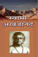 M097 Swami Akhandananda (स्वामी अखंडानंद) M097 Swami Akhandananda (स्वामी अखंडानंद)