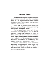 M102 Bharatiya Vicharancha Prabhav (भारतीय अध्यात्मविचारांचा पाश्चात्त्य विचारांवरील प्रभाव) M102 Bharatiya Vicharancha Prabhav (भारतीय अध्यात्मविचारांचा पाश्चात्त्य विचारांवरील प्रभाव)