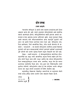 M105 Bharatatil Shakti Puja (भारतातील शक्तिपूजा) M105 Bharatatil Shakti Puja (भारतातील शक्तिपूजा)