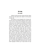 M109 Swami Akhandananda Yanchya Smriti Katha (स्मृतिकथा)