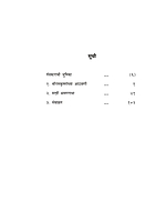 M109 Swami Akhandananda Yanchya Smriti Katha (स्मृतिकथा)