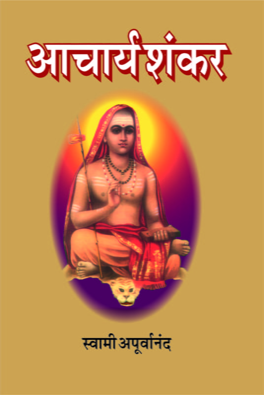 M111 Acharya Shankar (आचार्य शंकर)