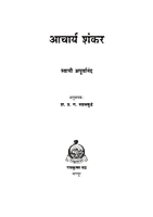 M111 Acharya Shankar (आचार्य शंकर) M111 Acharya Shankar (आचार्य शंकर)