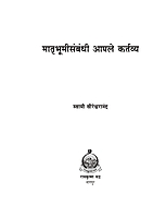 M112 Matrubhumi Sambandhi Aple Kartavya (मातृभूमीसंबंधी आपले कर्तव्य) M112 Matrubhumi Sambandhi Aple Kartavya (मातृभूमीसंबंधी आपले कर्तव्य)