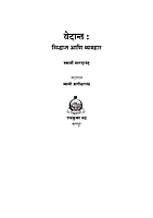 M113 Vedanta Siddhant Ani Vyavahar (वेदान्त : सिद्धान्त आणि व्यवहार)