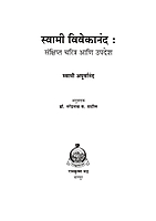 M119 Swami Vivekananda Sankshipta Charitra (स्वामी विवेकानंद संक्षिप्त चरित्र आणि उपदेश) M119 Swami Vivekananda Sankshipta Charitra (स्वामी विवेकानंद संक्षिप्त चरित्र आणि उपदेश)