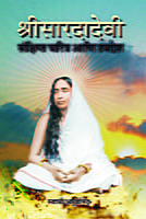 M123 Sri Saradadevi : Sankshipta Charitra (श्रीसारदादेवी : संक्षिप्त चरित्र आणि उपदेश) M123 Sri Saradadevi : Sankshipta Charitra (श्रीसारदादेवी : संक्षिप्त चरित्र आणि उपदेश)
