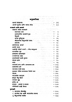 M124 Swami Vivekananda Granthavali Sanchayan (स्वामी विवेकानंद ग्रंथावली संचयन)