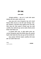 M131 Sri Ramakrishna Bhaktamalika -1 (श्रीरामकृष्ण भक्तमालिका - भाग १ ला)