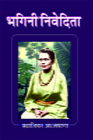 M136 Bhagini Nivedita (भगिनी निवेदिता) M136 Bhagini Nivedita (भगिनी निवेदिता)
