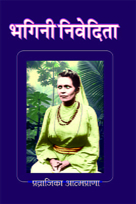 M136 Bhagini Nivedita (भगिनी निवेदिता)