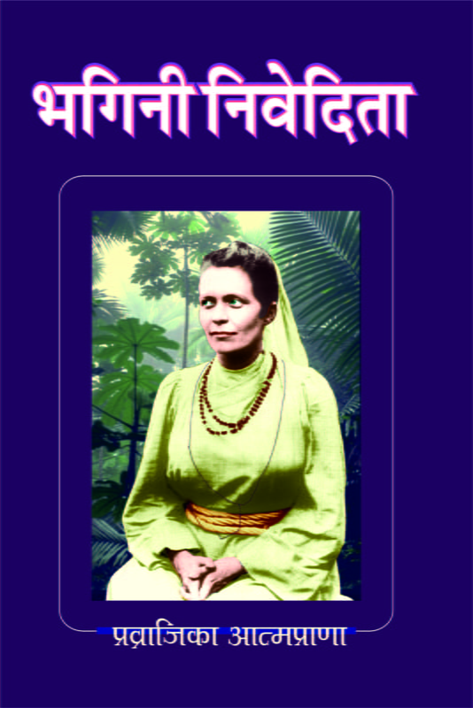 M136 Bhagini Nivedita (भगिनी निवेदिता) M136 Bhagini Nivedita (भगिनी निवेदिता)