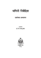 M136 Bhagini Nivedita (भगिनी निवेदिता) M136 Bhagini Nivedita (भगिनी निवेदिता)