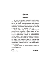 M137 Chicagochi Sarva Dharma Parishad (शिकागोची सर्वधर्मपरिषद)