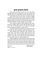 M139 Parmarthik Jivan Kahi Margadarshan (पारमार्थिक जीवन : काही मार्गदर्शन)