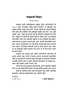 M139 Parmarthik Jivan Kahi Margadarshan (पारमार्थिक जीवन : काही मार्गदर्शन)