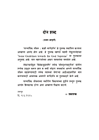 M139 Parmarthik Jivan Kahi Margadarshan (पारमार्थिक जीवन : काही मार्गदर्शन)