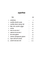 M139 Parmarthik Jivan Kahi Margadarshan (पारमार्थिक जीवन : काही मार्गदर्शन)