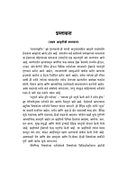 M140 Stavananjali : With Marathi Translation (स्तवनाञ्जलिः सार्थ)