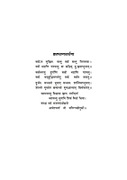 M140 Stavananjali : With Marathi Translation (स्तवनाञ्जलिः सार्थ)