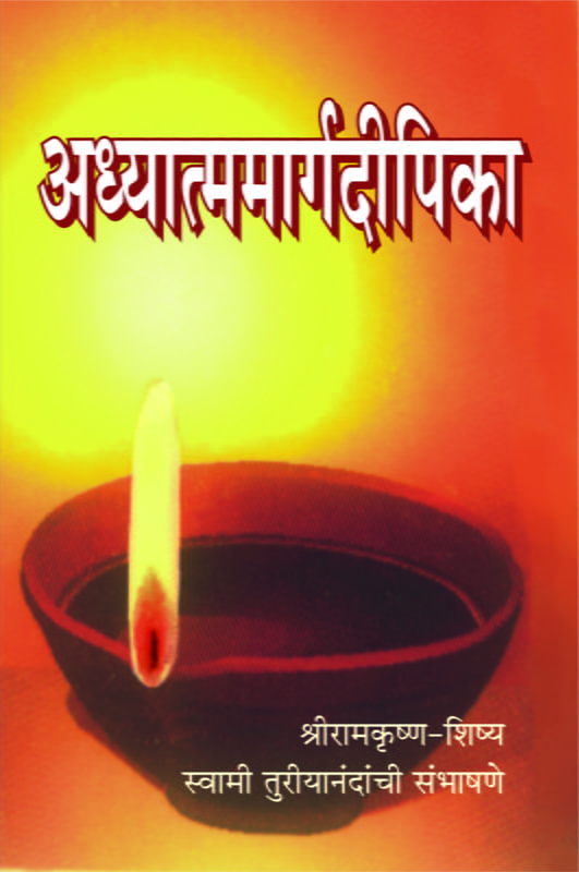 M141 Adhyatma-marga-deepika (अध्यात्ममार्गदीपिका) M141 Adhyatma-marga-deepika (अध्यात्ममार्गदीपिका)