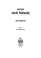 M143 Maharashtrat Swami Vivekananda (महाराष्ट्रात स्वामी विवेकानंद) M143 Maharashtrat Swami Vivekananda (महाराष्ट्रात स्वामी विवेकानंद)