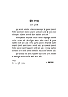 M145 Shri Sri Ramakrishna Kathamrita (श्रीश्रीरामकृष्णकथामृत :बंगाली भाषेतील देवनागरी लिपीत) M145 Shri Sri Ramakrishna Kathamrita (श्रीश्रीरामकृष्णकथामृत :बंगाली भाषेतील देवनागरी लिपीत)